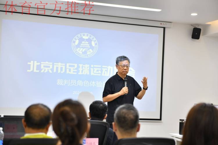 中国足协积极探索裁判发展“新时代”