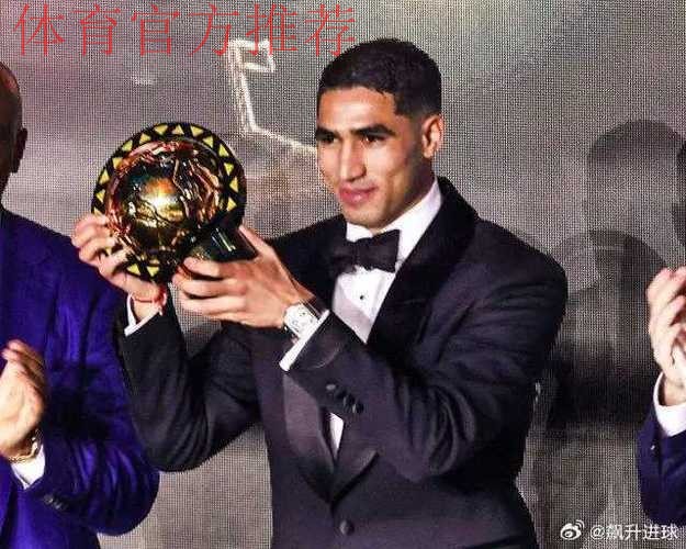 阿什拉夫当选非洲足球先生 阿什拉夫当选非洲足球先生