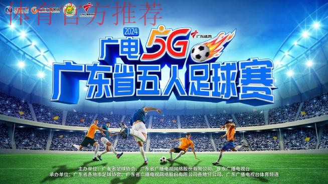 全民足球的嘉年华 第二届潮汕五人制冠军杯落幕