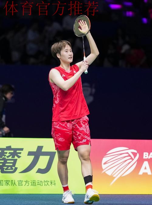 陈雨菲晋级全运会羽毛球女单四强