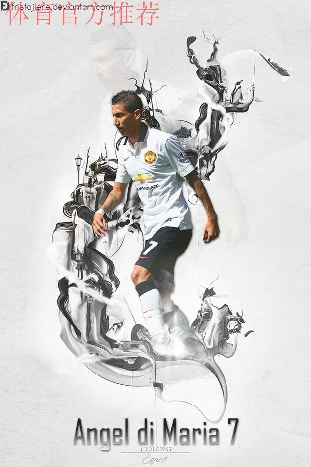 迪马利亚出席致敬活动婉拒再战世界杯