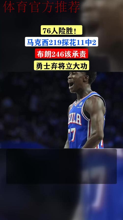 勇士弃将单节22分，探花全能马克西26+6+7，76人送篮网开赛6连败