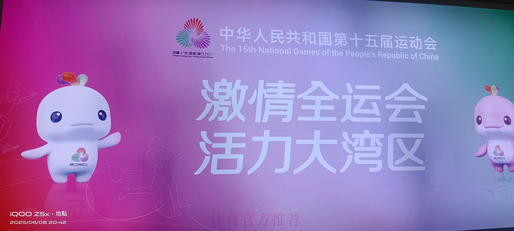 同频沟通 同心决策 同步执行 粤港澳探索十五运会联合办赛模式 同频沟通 同心决策 同步执行 粤港澳探索十五运会联合办赛模式