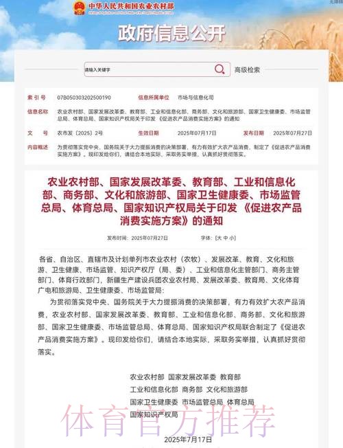 体育总局等十部门印发《促进农产品消费实施方案》 体育总局等十部门印发《促进农产品消费实施方案》