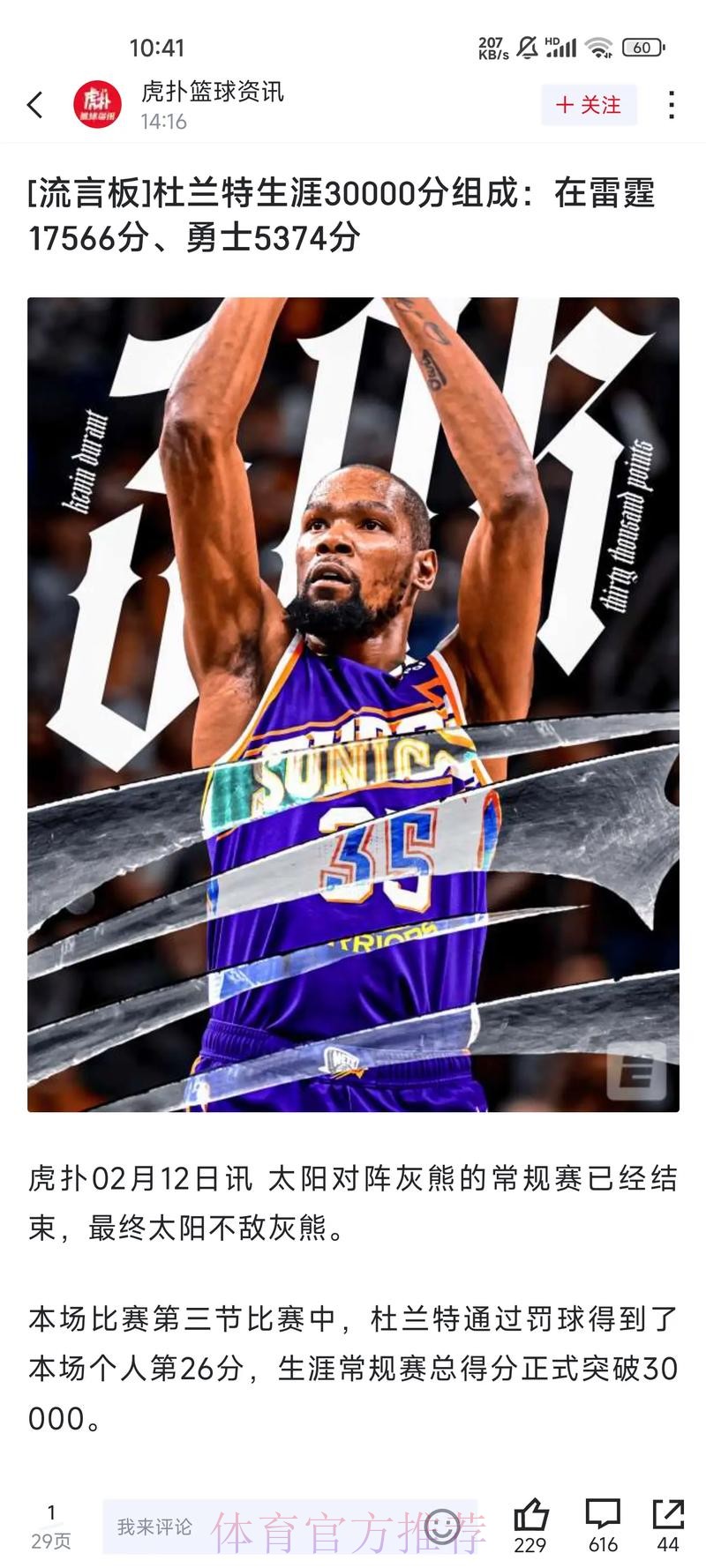 稳定输出!杜兰特半场9中5,三分4中2得到12分4篮板3助攻 稳定输出!杜兰特半场9中5,三分4中2得到12分4篮板3助攻