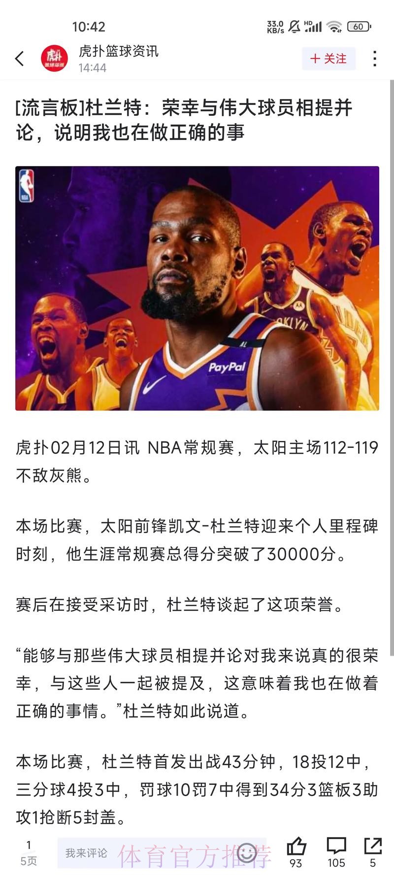 稳定输出!杜兰特半场9中5,三分4中2得到12分4篮板3助攻 稳定输出!杜兰特半场9中5,三分4中2得到12分4篮板3助攻