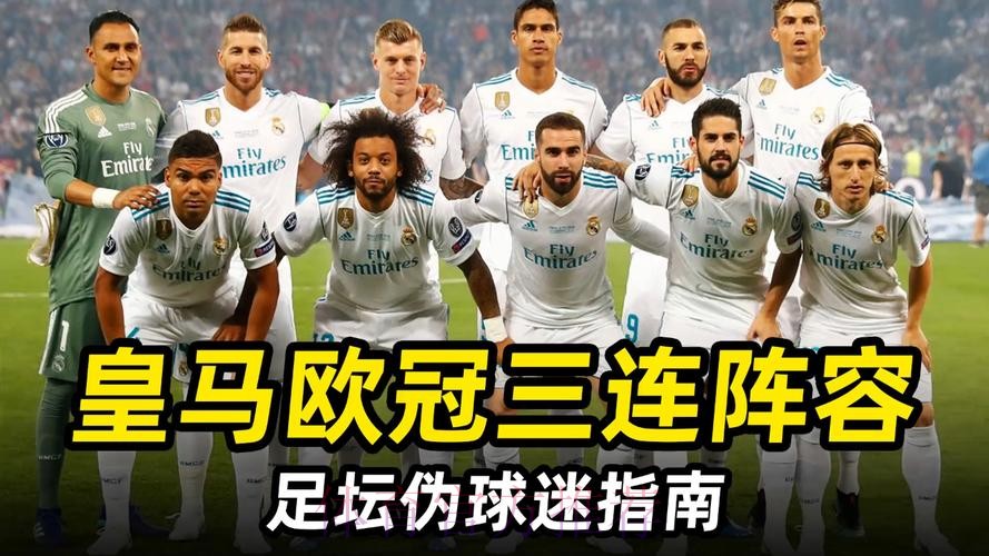 皇马公布欧冠战国米大名单:阿扎尔、本泽马领衔