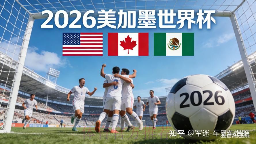 2026世界杯直播安全最新网址 2026世界杯直播安全最新网址